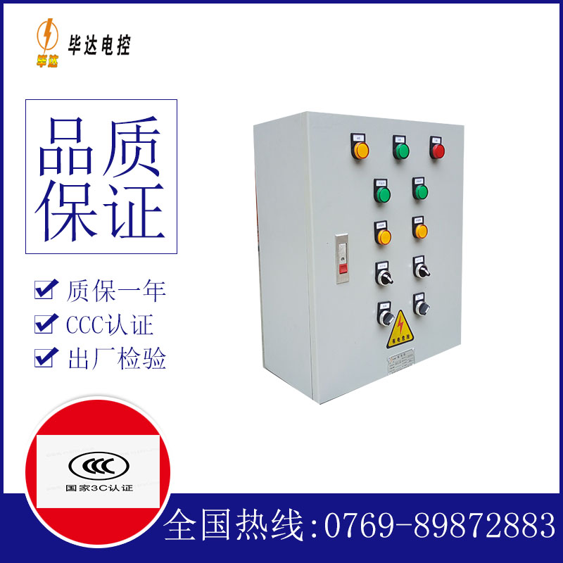 调楼镇一用一备控制箱