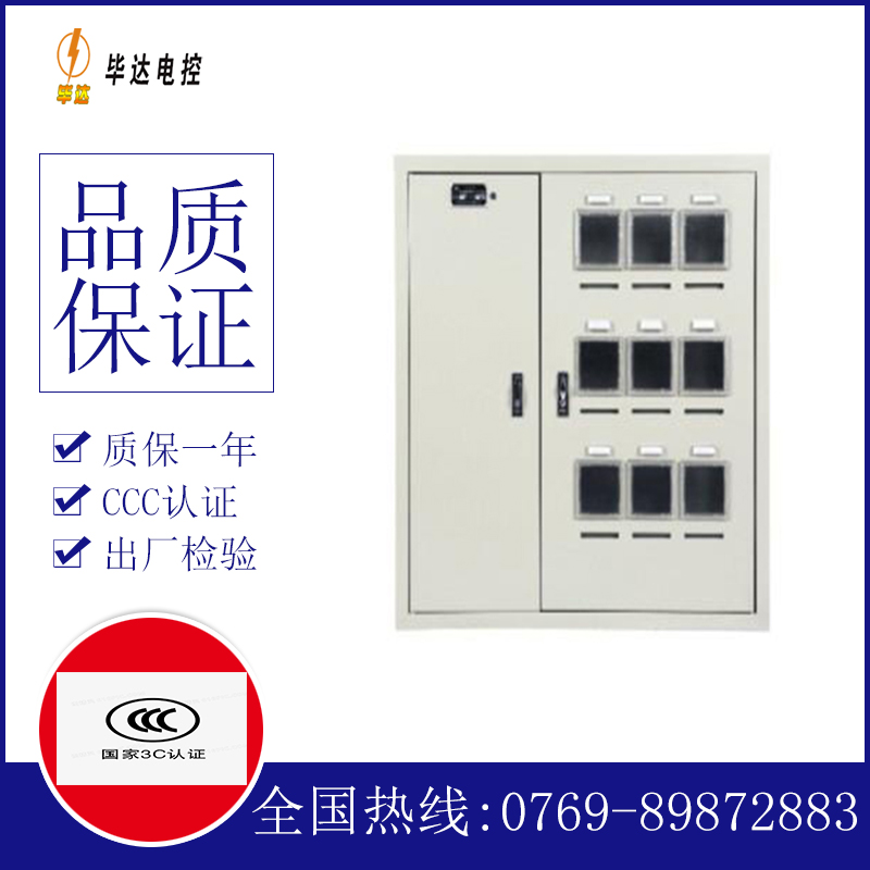 调楼镇电表箱